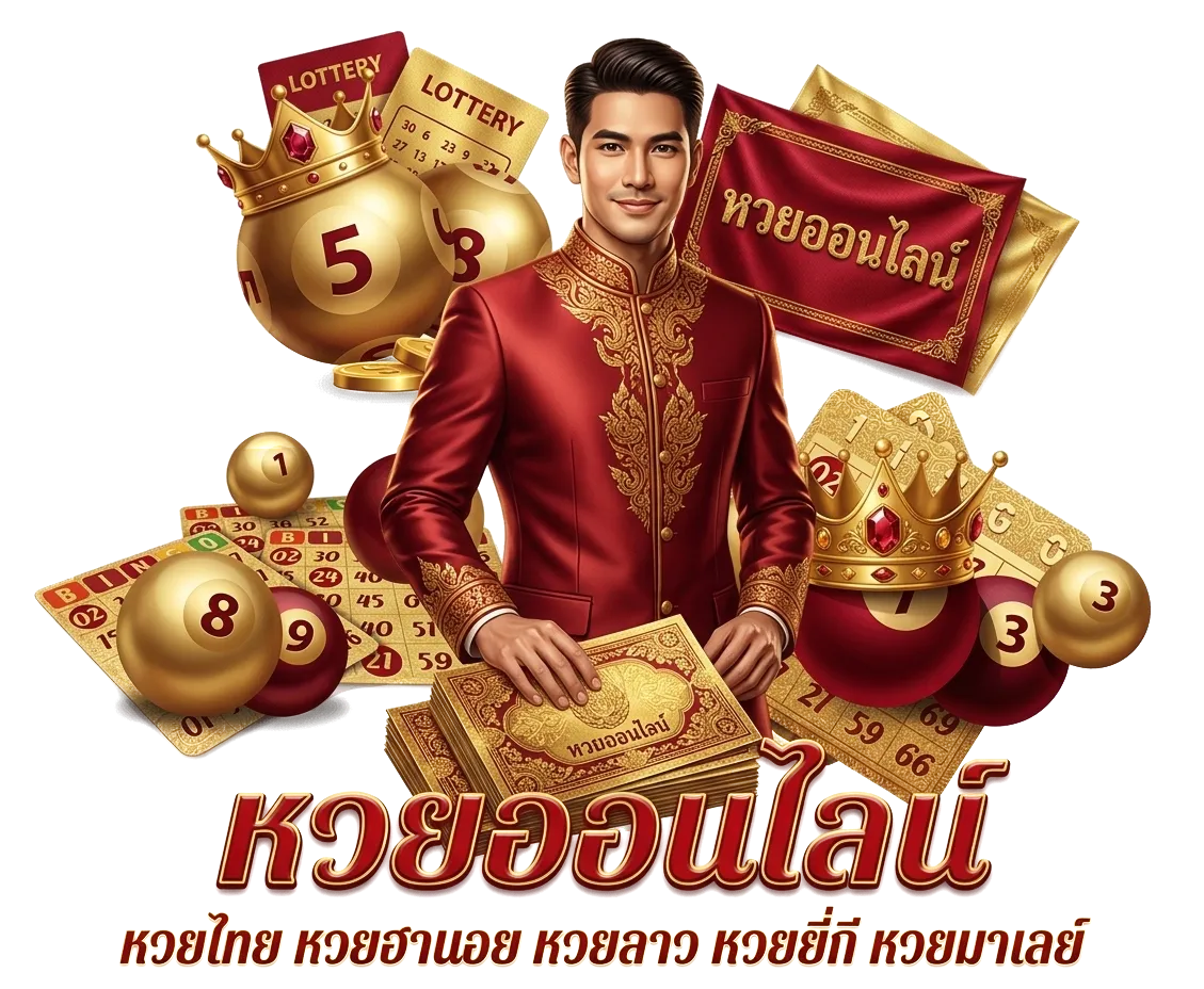 lotto กงล้อ888